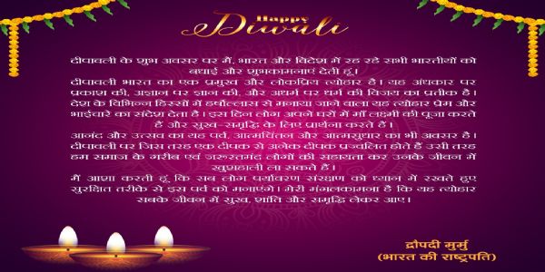 राष्ट्रपति मुर्मु, प्रधानमंत्री मोदी, गृहमंत्री शाह और ऑस्ट्रेलिया के प्रधानमंत्री एंथनी ने दीपावली की बधाई दी