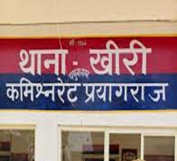 प्रयागराज के खीरी थाने की फोटो