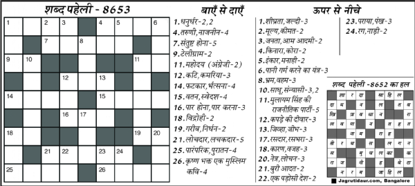 शब्द पहेली : 22 अक्टूबर, 2025