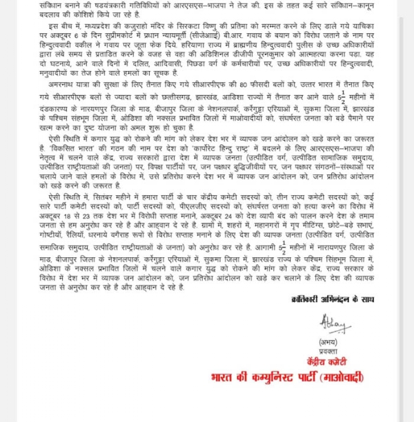 नक्सलियों ने पर्चा जारी कर 24 अक्टूबर को देश व्यापी बंद का किया ऐलान