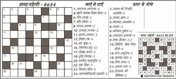शब्द पहेली : 23 अक्टूबर, 2025
