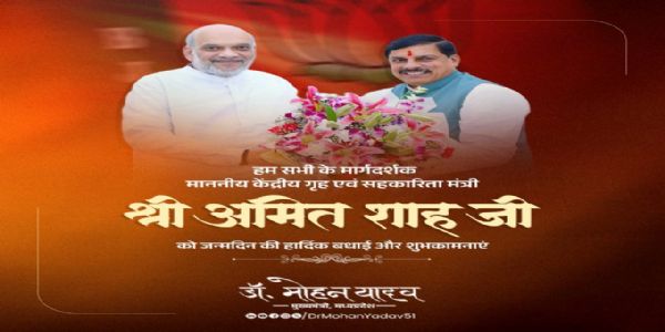 मुख्यमंत्री डॉ. यादव और प्रदेश अध्यक्ष खंडेलवाल ने गृहमंत्री अमित शाह को जन्मदिन पर दी शुभकामनाएं