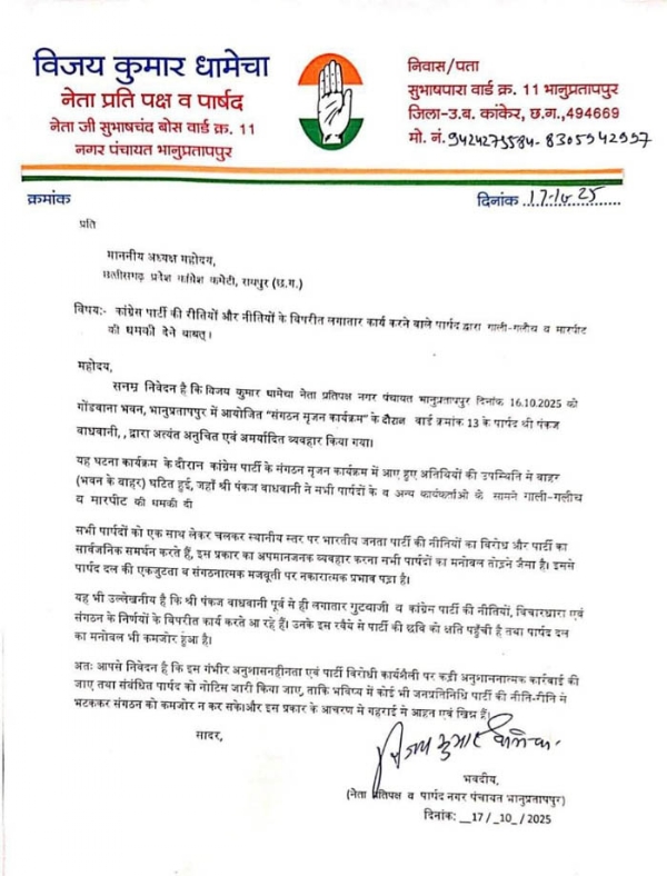 कांग्रेस के नगर पंचायत नेता प्रतिपक्ष ने कांग्रेस पार्षद पर लगाया आरोप,