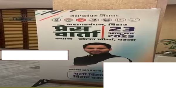 बिहार विधानसभा चुनाव: महागठबंधन की साझा पत्रकार वार्ता से पहले तेजस्वी के नेतृत्व को कांग्रेस ने स्वीकारा