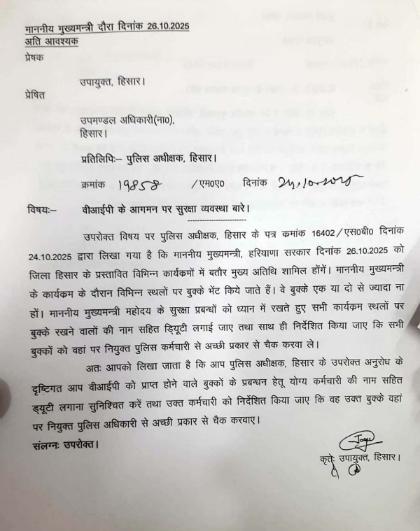 उपायुक्त की ओर से लिखा गया पत्र। उपायुक्त की ओर से लिखा गया पत्र।