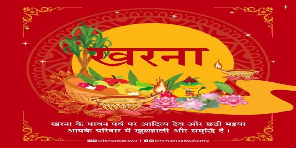 ‘खरना’ छठ पूजा का दूसरा दिन, संयम और परिवार कल्याण का प्रतीक : मुख्यमंत्री