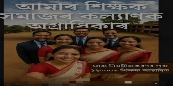 असम कैबिनेट ने 12,000 से अधिक एसएसए शिक्षकों के नियमितीकरण को दी मंजूरी: मुख्यमंत्री