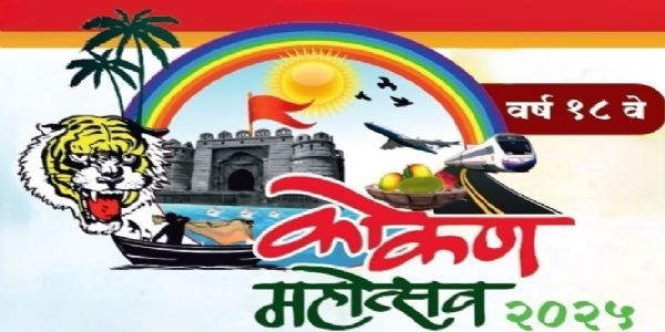 ठाणे में 18 वा वर्ष कोंकण महोत्सव आज से 2नवंबर तक