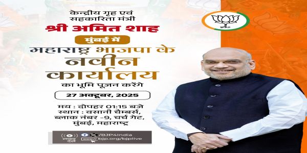 अमित शाह आज मुंबई में, चर्च गेट के पास रखेंगे महाराष्ट्र भाजपा कार्यालय की आधारशिला