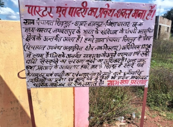 पादरी और पास्टर के प्रवेश पर प्रतिबंध लगाने वाला  होर्डिंग्स पादरी और पास्टर के प्रवेश पर प्रतिबंध लगाने वाला  होर्डिंग्स