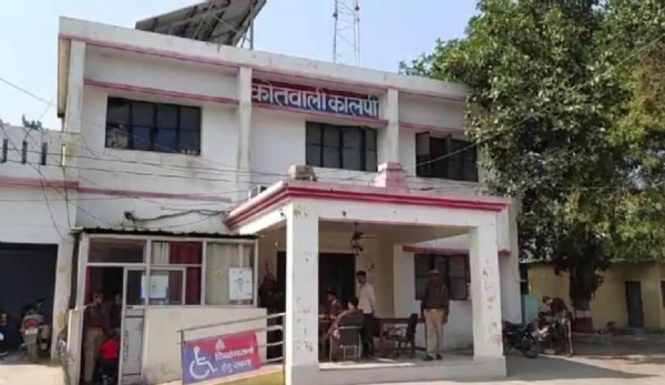 कालपी कोतवाली कालपी कोतवाली