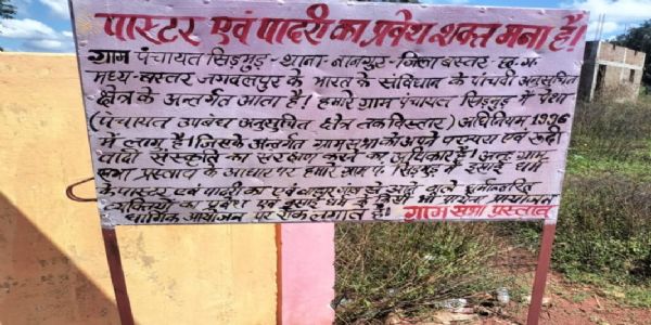 छत्तीसगढ़ उच्च न्यायालय ने पादरी और पास्टर के प्रवेश पर प्रतिबंध लगाने वाले होर्डिंग्स से संबंधित याचिका को किया खारिज