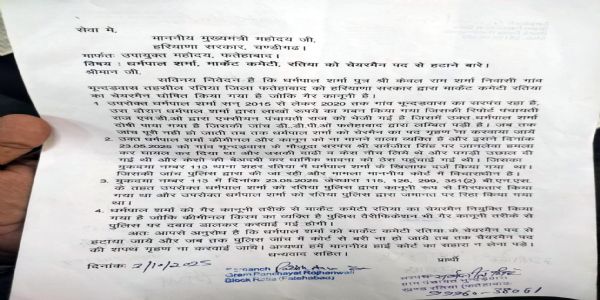 फतेहाबाद : रतिया मार्केट कमेटी चेयरमैन को पद से हटाने की मांग पर सरपंचों ने सीएम को लिखा पत्र