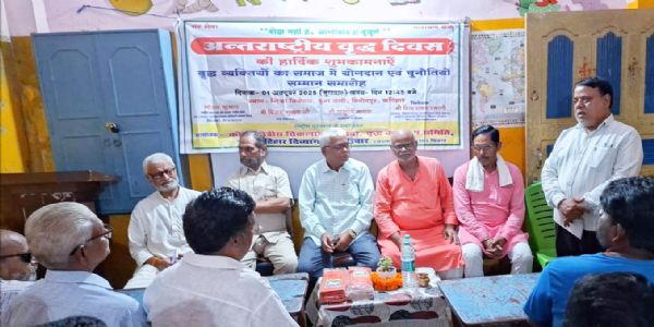 कटिहार में अंतर्राष्ट्रीय वृद्ध दिवस पर सम्मान समारोह आयोजित