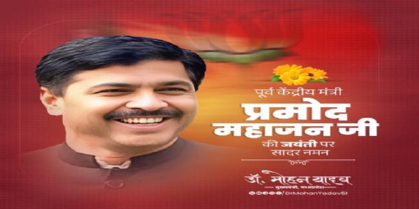मुख्यमंत्री डॉ. यादव ने प्रमोद महाजन व भाई महावीर को जयंती और स्वामी दयानंद सरस्वती को पुण्यतिथि पर किया नमन