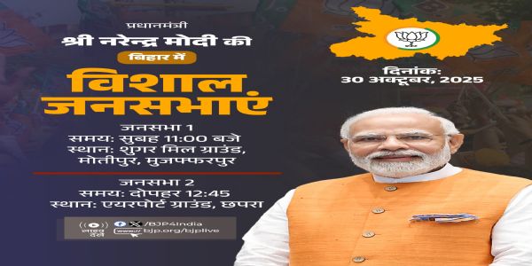 प्रधानमंत्री मोदी, शाह और नड्डा आज बिहार में करेंगे चुनाव प्रचार