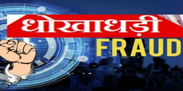 अशोकनगर: भाजपा विधायक के साथ फर्जीवाड़ा, पुलिस जांच में जुटी