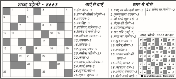 शब्द पहेली : 01 नवंबर, 2025