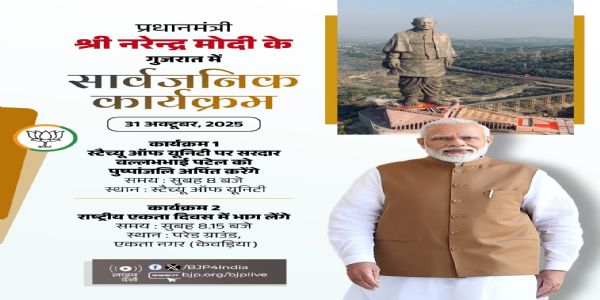 प्रधानमंत्री मोदी आज कुछ देरबाद गुजरात में सरदार वल्लभभाई पटेल की प्रतिमा पर पुष्पांजलि अर्पित करेंगे