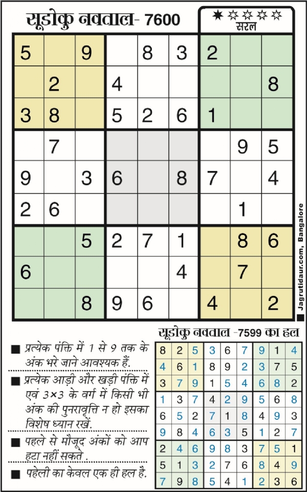 सुडोकू : 01 नवंबर, 2025