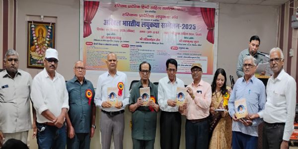 लघुकथा सम्मेलन में देशभर के लघुकथाकारों ने दी सार्थक उपस्थिति