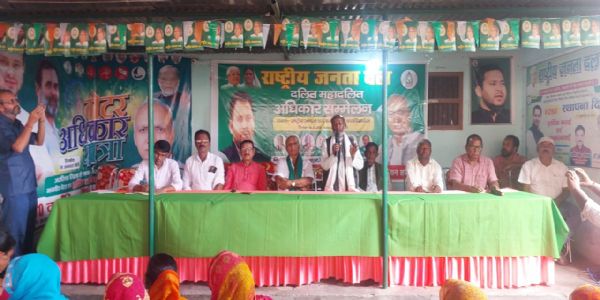 राजद का दलित महादलित अधिकार सम्मेलन में एकजुटता पर बल