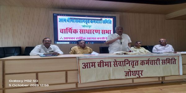 आम बीमा सेवानिवृत कर्मचारी समिति की 13वीं वार्षिक साधारण सभा आयोजित