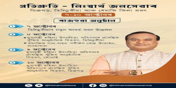 मुख्यमंत्री ऊपरी असम के दौरे पर, करेंगे कई परियोजनाओं का शुभारंभ