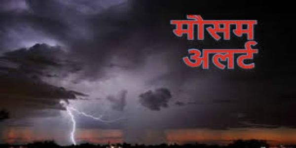 छत्तीसगढ़ में अगले दो दिनों तक अधिकांश जिलों में आकाशीय बिजली के साथ बारिश का अलर्ट