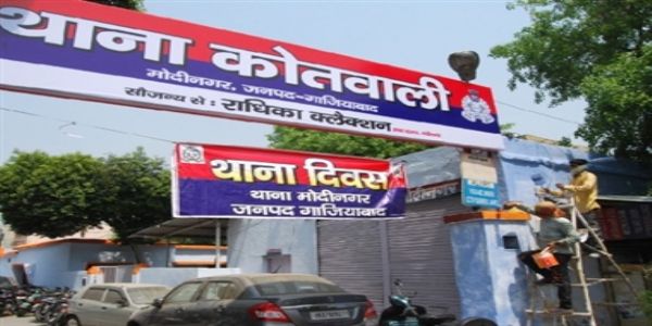 सांप्रदायिक माहौल बिगड़ने का प्रयास, 14 लोगों के खिलाफ मुकदमा दर्ज