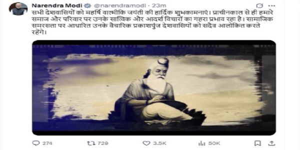 प्रधानमंत्री नरेन्द्र मोदी की एक्स पोस्ट।