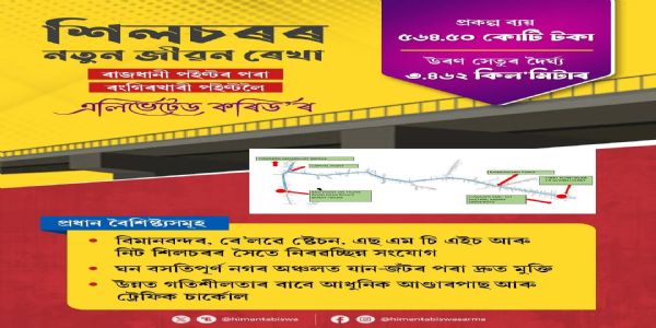 सिलचर में बनेगा एलिवेटेड कॉरिडोर, ट्रैफिक जाम से मिलेगी राहत: मुख्यमंत्री