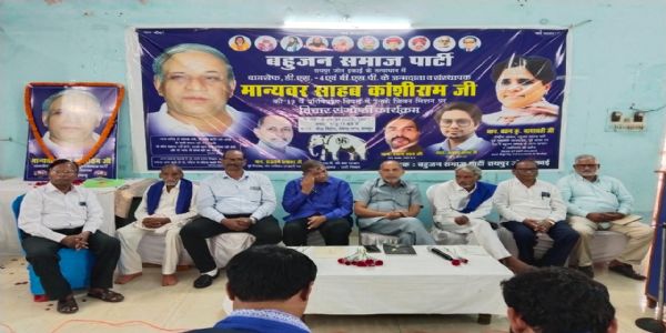 वक्ताओं ने कहा कांशीराम ने बहुजन समाज को किया जागरूक