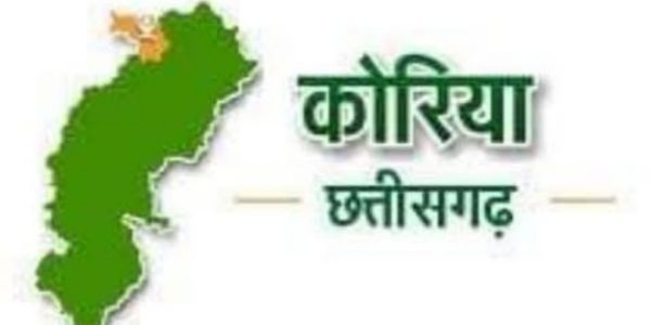 छत्तीसगढ़ के कोरिया जिले को राष्ट्रीय स्तर पर नीति आयोग से मिला प्रशंसा पुरस्कार