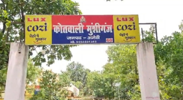 थाना मुंशीगंज की फोटो