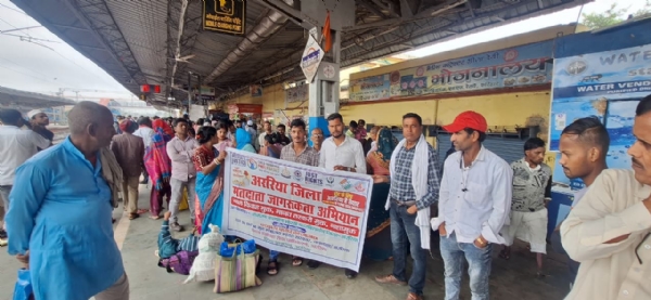 फारबिसगंज रेलवे स्टेशन पर मतदाता जागरूकता और सामाजिक कुरीतियों के खिलाफ अभियान