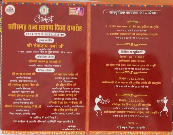 राज्योत्सव के अवसर पर जिले में तीन दिवसीय कार्यक्रम का होगा आयोजन, राजस्व एवं आपदा प्रबंधन मंत्री टंकराम वर्मा होंगे मुख्य अतिथि