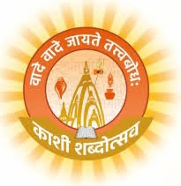 काशी शब्दोत्सव लोगो काशी शब्दोत्सव लोगो