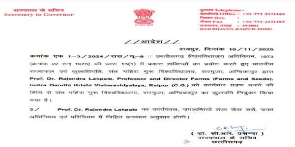 रायपुर : डाॅ. लखपाले हाेंगे सरगुजा विश्वविद्यालय के नए कुलपति, आदेश जारी