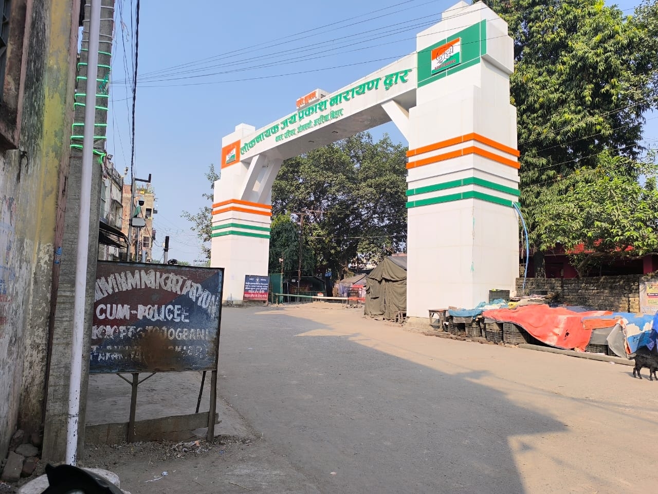 अररिया फोटो:जोगबनी स्थित मुख्य बॉर्डर