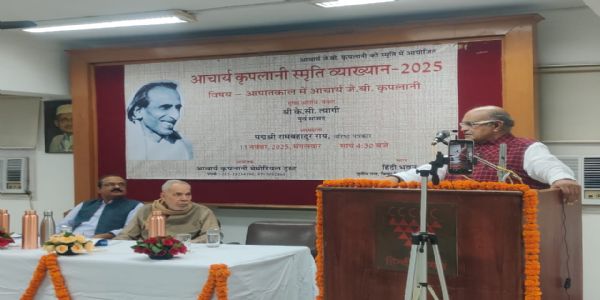 आचार्य कृपलानी स्मृति व्याख्यान-2025 : आपातकाल में कृपलानी जी की भूमिका पर चर्चा