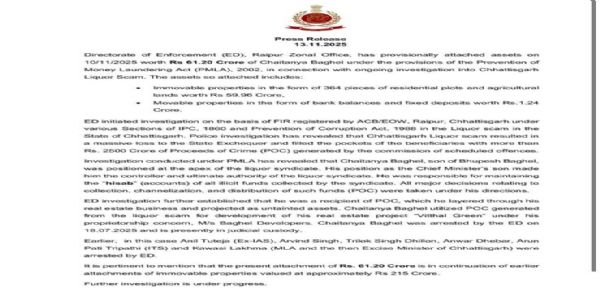 ईडी की प्रेस विज्ञप्ति