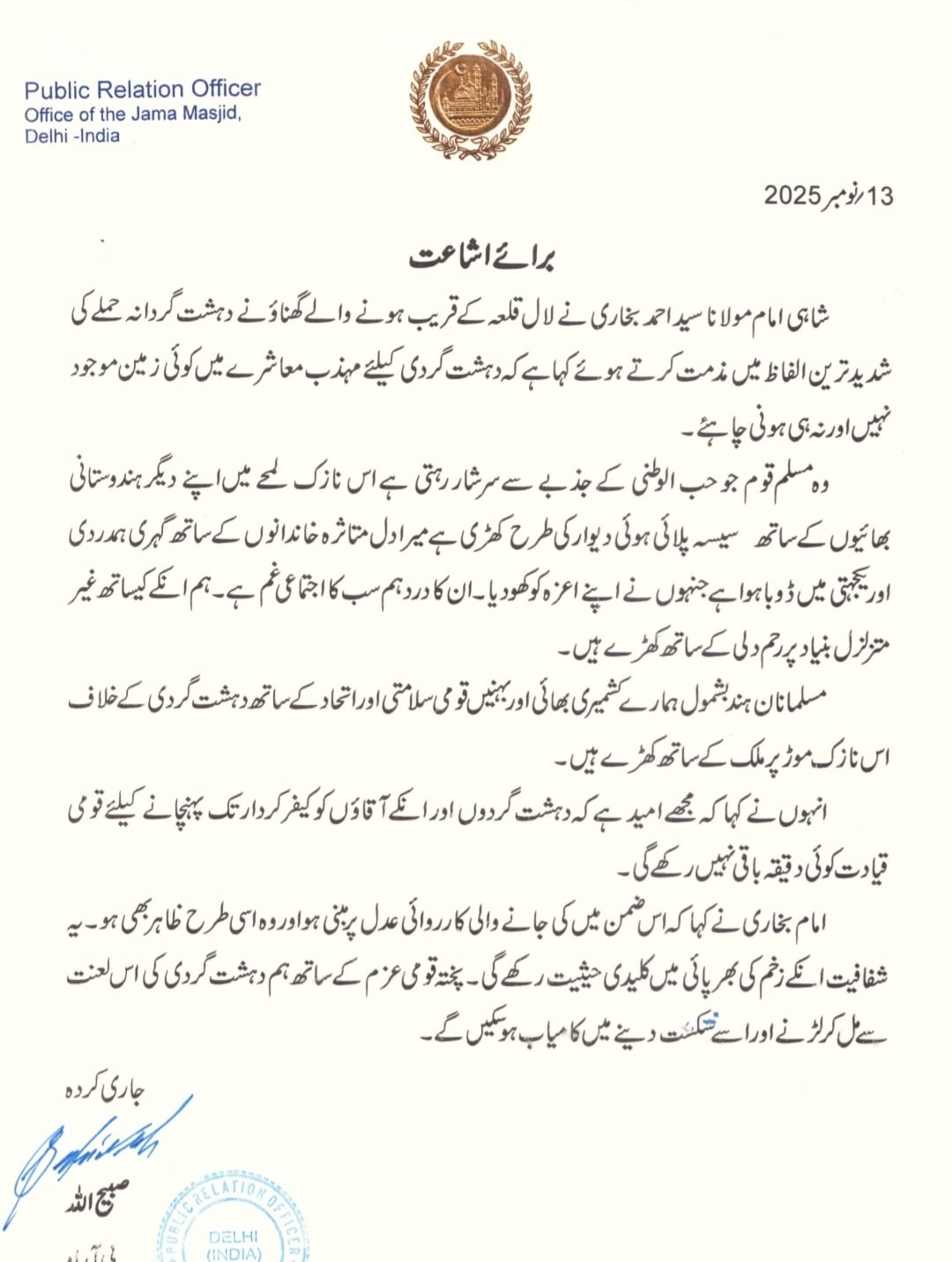 जामा मस्जिद के शाही इमाम सैयद अहमद बुखारी