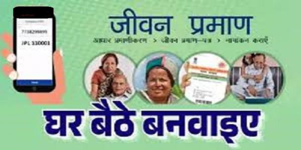 इंडिया पोस्ट पेमेंट बैंक पेंशनरों को घर बैठे उपलब्ध करा रहा डिजिटल जीवित प्रमाण पत्र