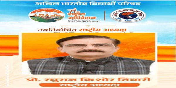 अभाविप के नए राष्ट्रीय अध्यक्ष रघुराज किशोर तिवारी अभाविप के नए राष्ट्रीय अध्यक्ष रघुराज किशोर तिवारी