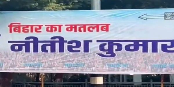 बिहार का मतलब नीतीश कुमार का लगा पोस्टर