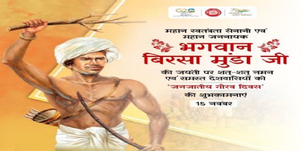 भारतीय रेल ने भगवान बिरसा मुंडा को नमन करते हुए 2023 में 15 नवंबर को एक्स पर यह फोटो साझा किया था। भारतीय रेल ने भगवान बिरसा मुंडा को नमन करते हुए 2023 में 15 नवंबर को एक्स पर यह फोटो साझा किया था।