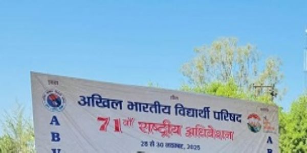 अभाविप 71 वें राष्ट्रीय अधिवेशन देहरादून स्थल पर लगे बैनर चित्र। अभाविप 71 वें राष्ट्रीय अधिवेशन देहरादून स्थल पर लगे बैनर चित्र।