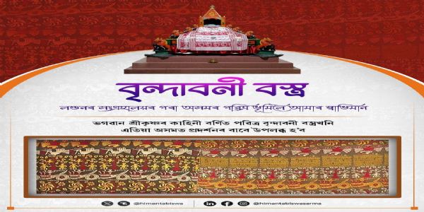 वृंदावनी वस्त्र को असम वापस लाने की पहल तेज, मुख्यमंत्री लंदन रवाना