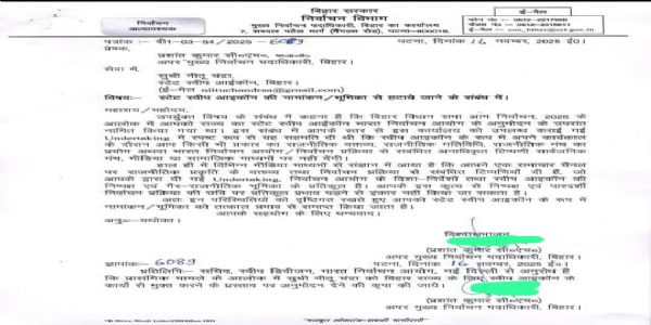 अभिनेत्री नीतू चंद्रा को राज्य स्वीप आईकॉन की भूमिका से हटाया गया अभिनेत्री नीतू चंद्रा को राज्य स्वीप आईकॉन की भूमिका से हटाया गया